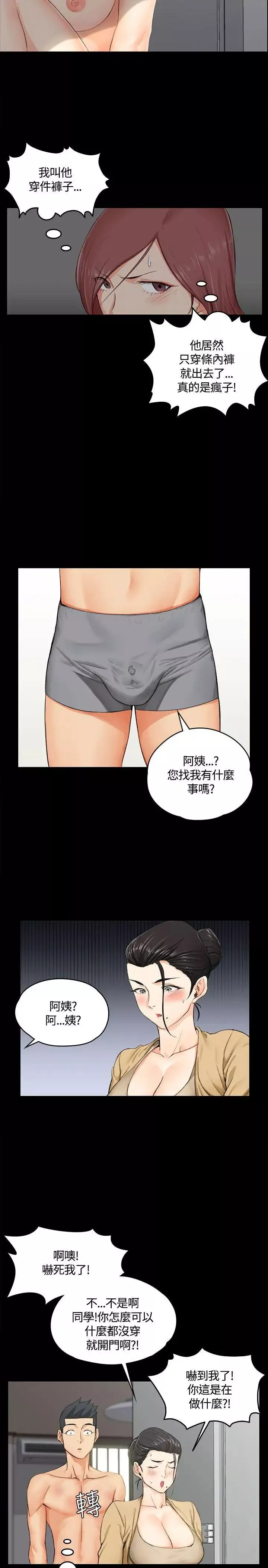 迎新小套房第8話-管理員阿姨