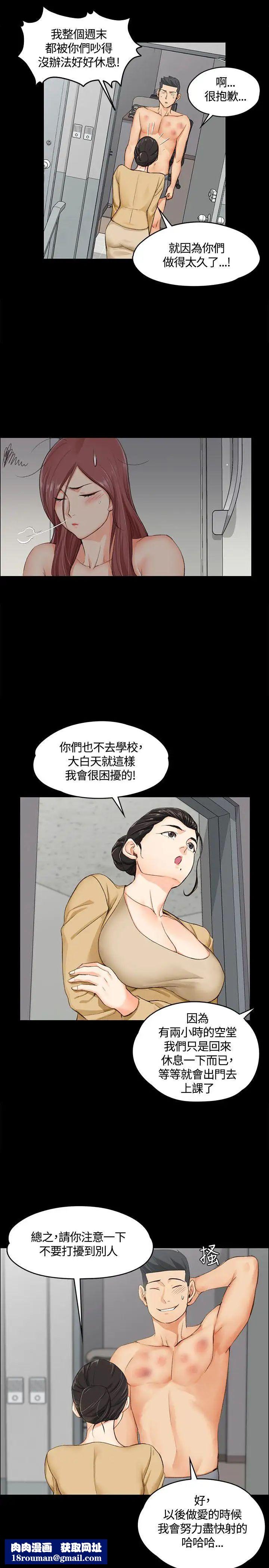 迎新小套房第8话-管理员阿姨