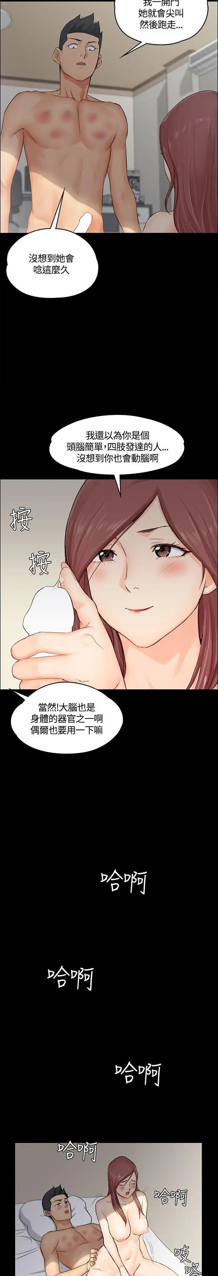 迎新小套房第8话-管理员阿姨