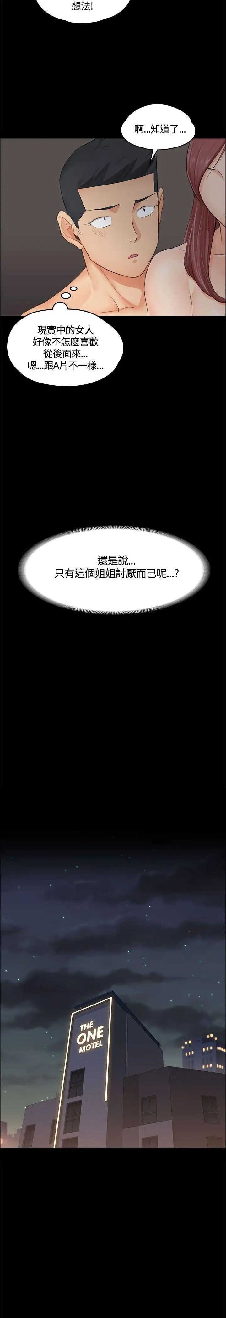 迎新小套房第8话-管理员阿姨
