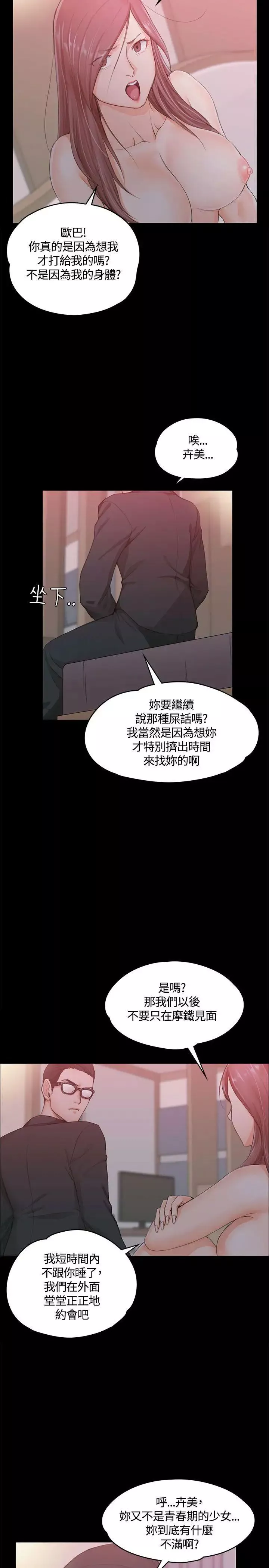 迎新小套房第9話-女大生與已婚男