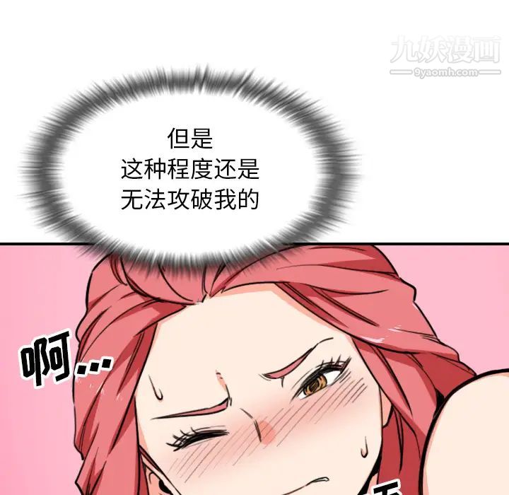 色花穴第54话