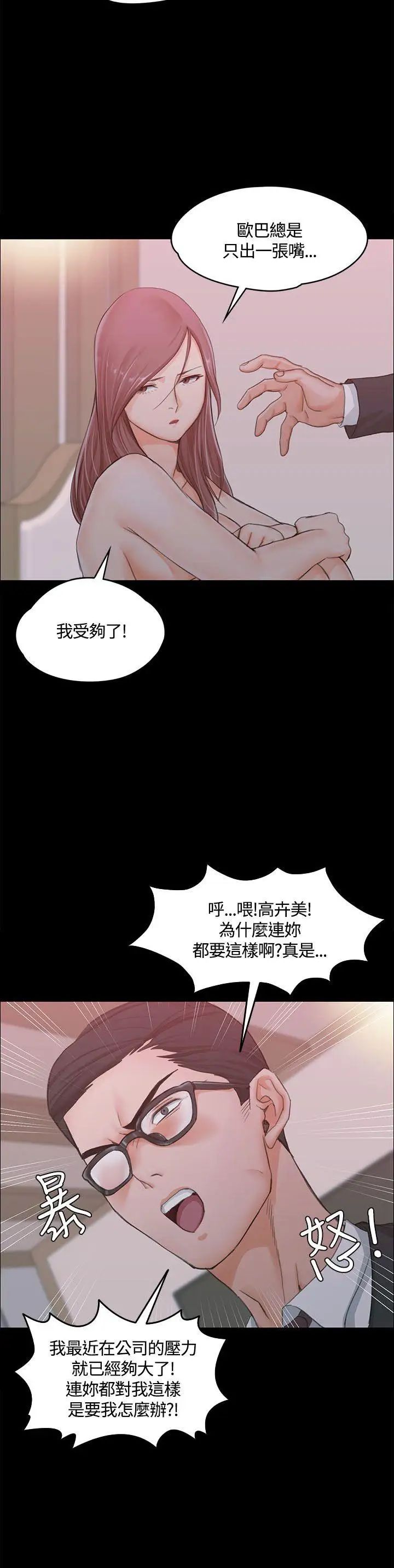 迎新小套房第9话-女大生与已婚男