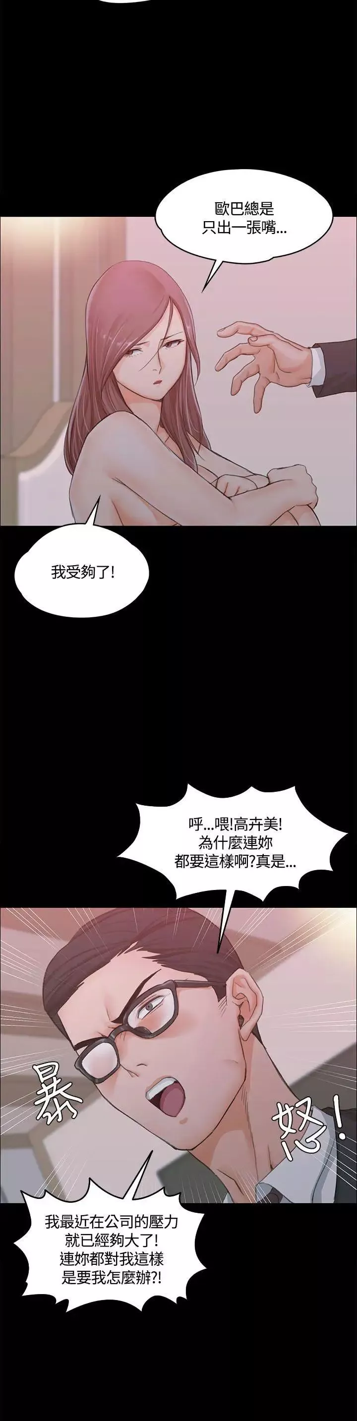 迎新小套房第9話-女大生與已婚男
