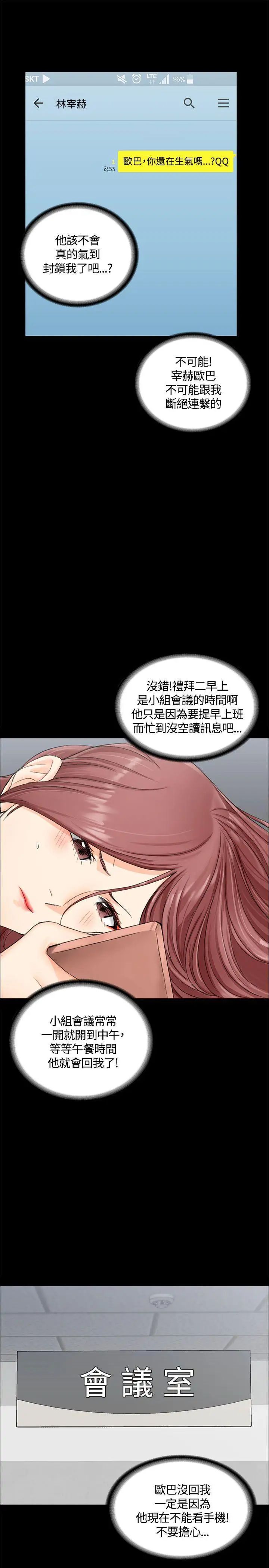 迎新小套房第9话-女大生与已婚男