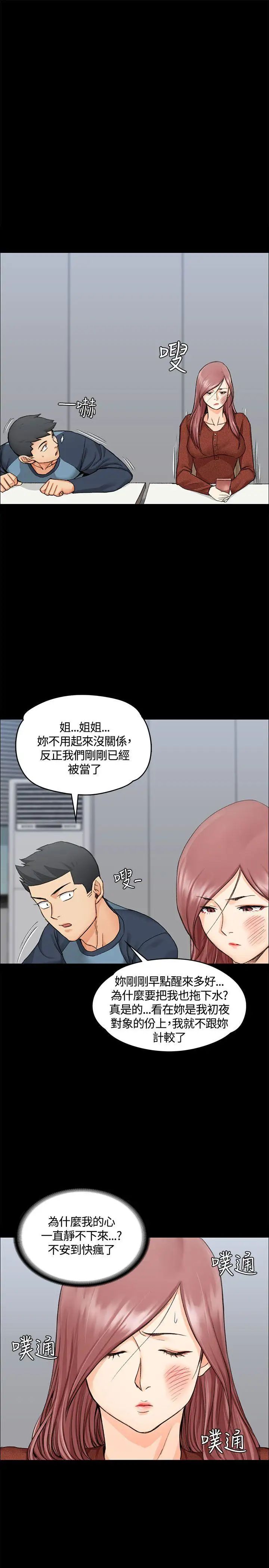 迎新小套房第9话-女大生与已婚男