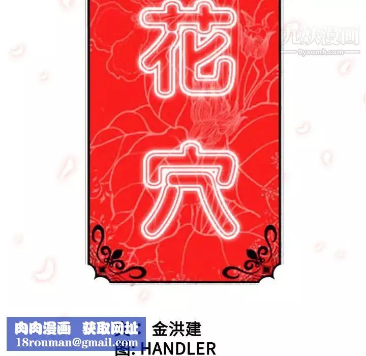 色花穴第54話