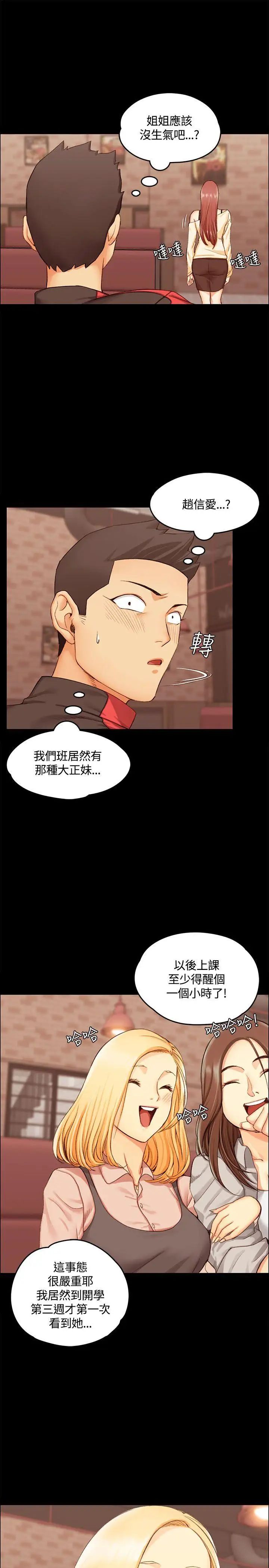 迎新小套房第11话-女高中生的诱惑