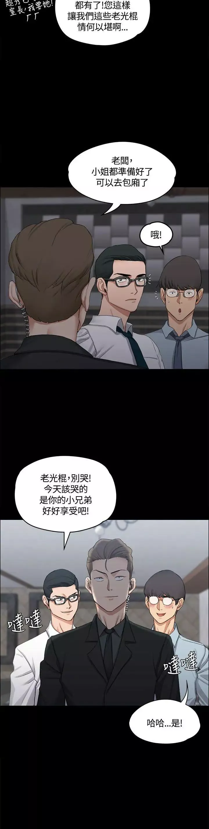 迎新小套房第12話-全套店