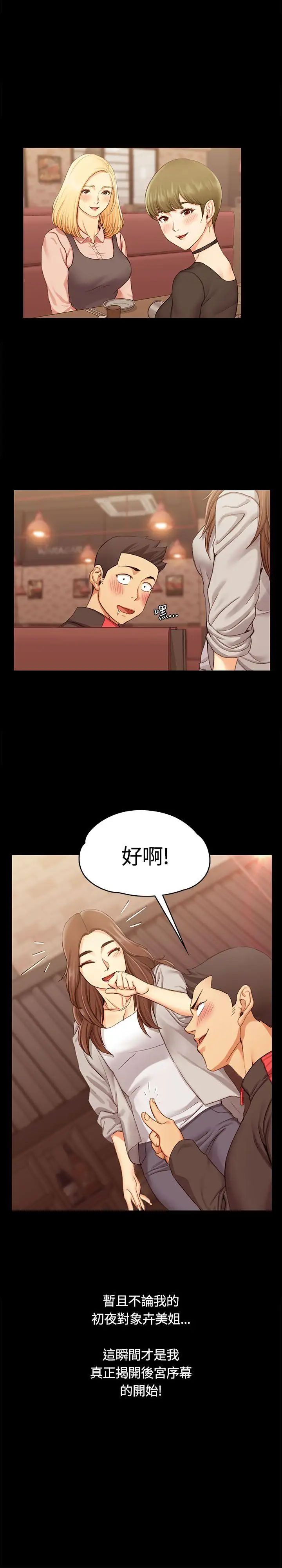 迎新小套房第13话-8+9性骚扰(上)