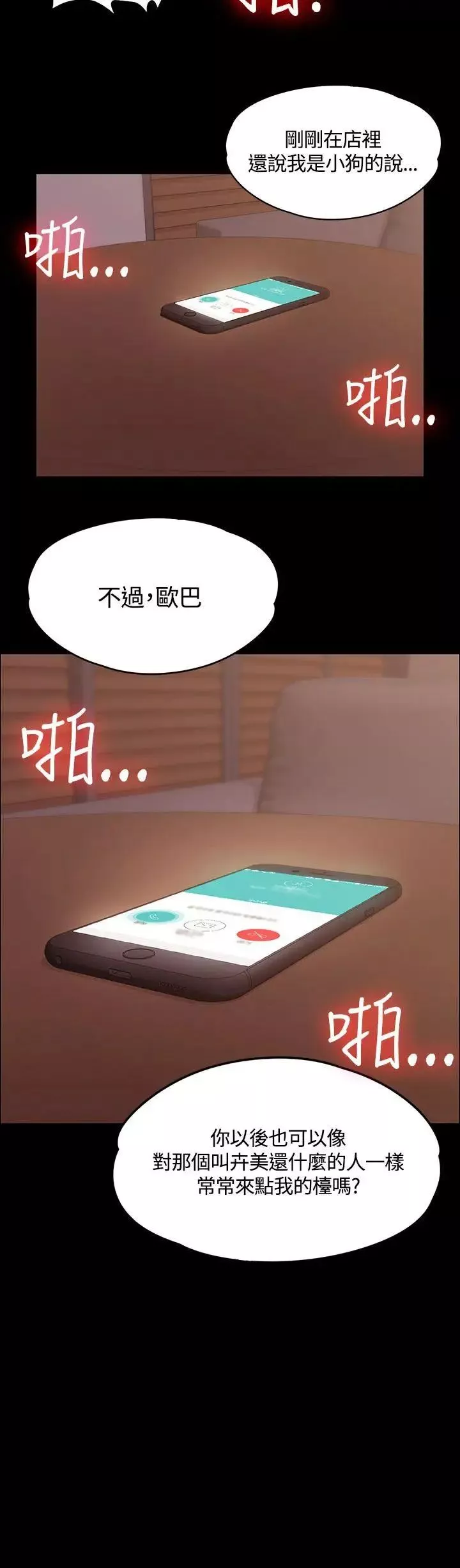 迎新小套房第13話-8+9性騷擾(上)