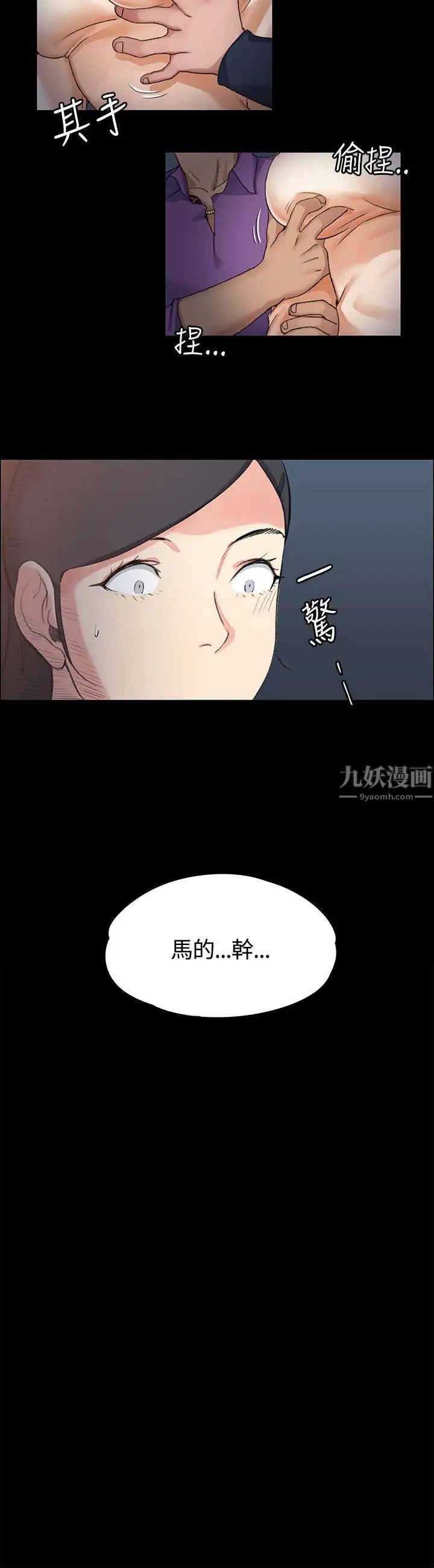 迎新小套房第13话-8+9性骚扰(上)
