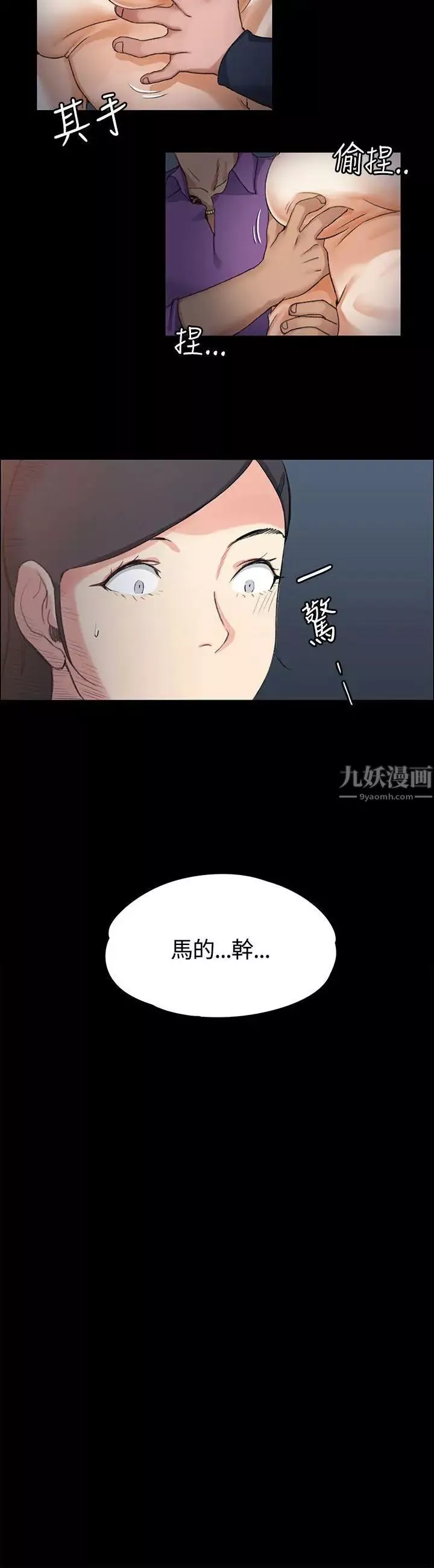 迎新小套房第13話-8+9性騷擾(上)
