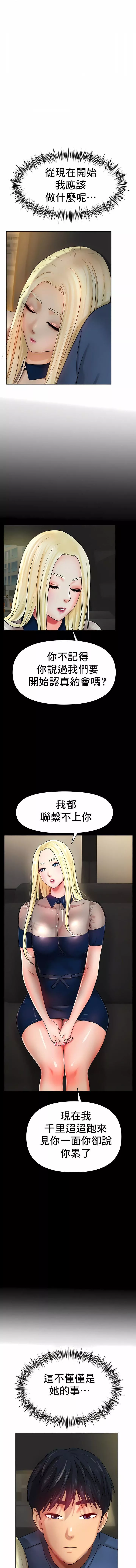 冰上的愛第29話