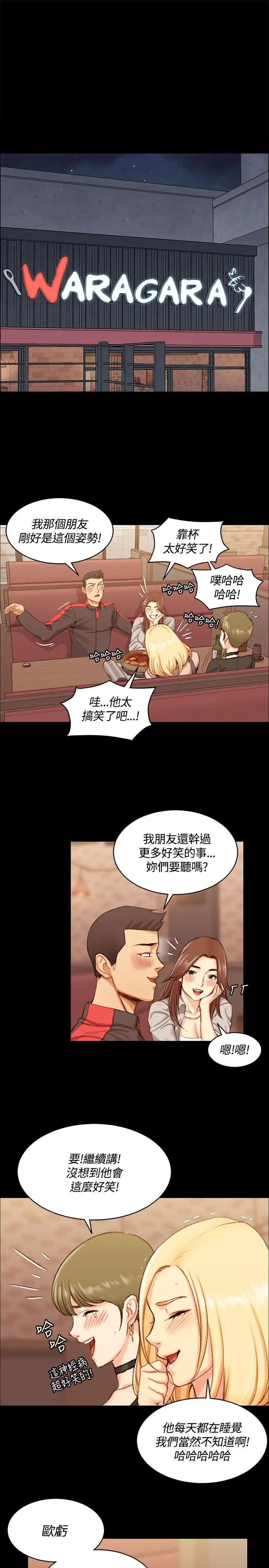迎新小套房第14话-8+9性骚扰(中)