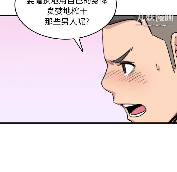 色花穴第56话
