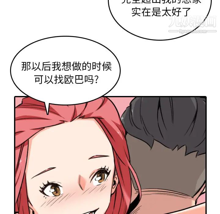 色花穴第56话