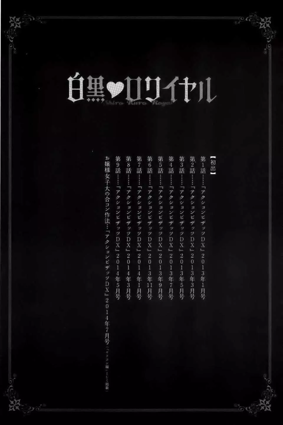 [もずや紫]白黒・ロワイヤル[麻油掃圖]單行本新增もずや紫合輯[もずや紫]白黒・ロワイヤル[麻油掃圖]單行本新增もずや紫合輯