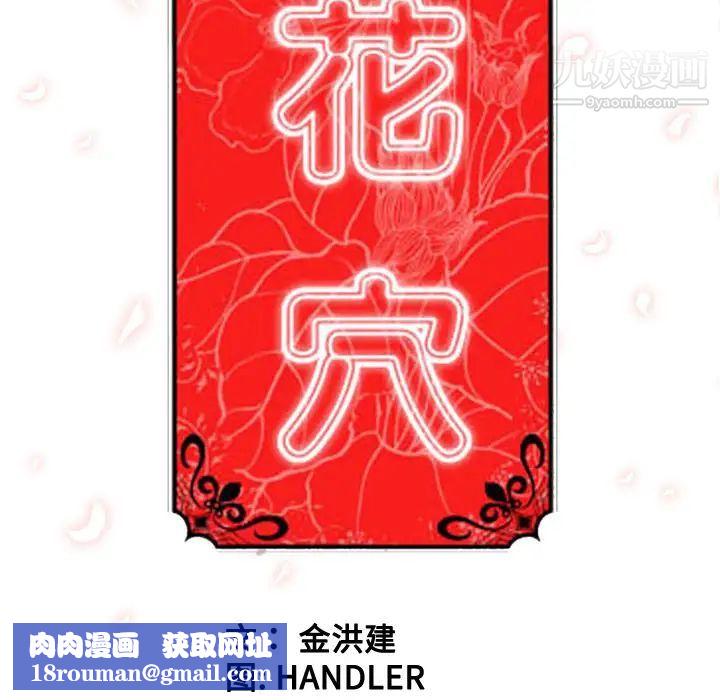 色花穴第56話