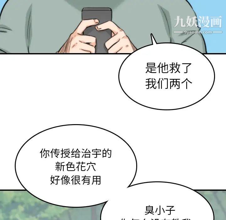 色花穴第57话