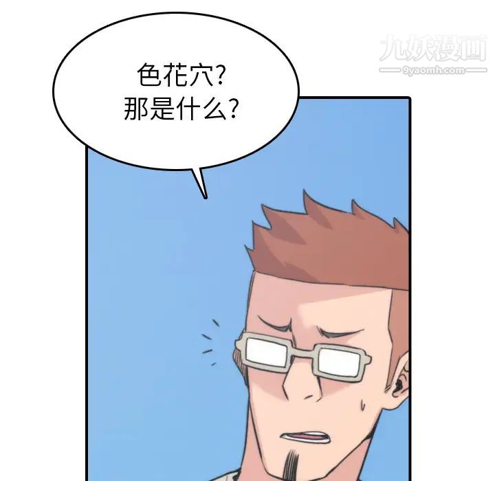 色花穴第57话