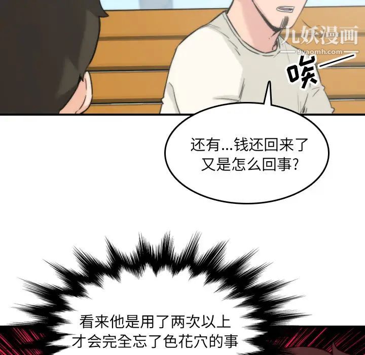 色花穴第57話