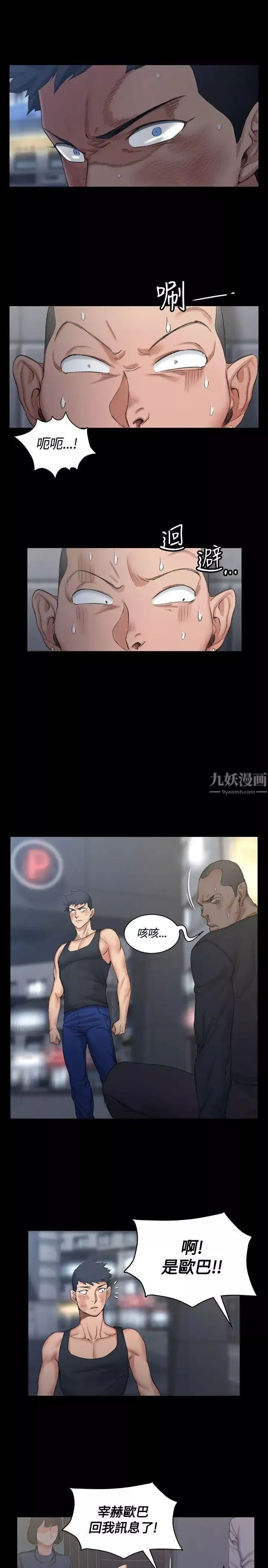 迎新小套房第15話-8+9性騷擾(下)