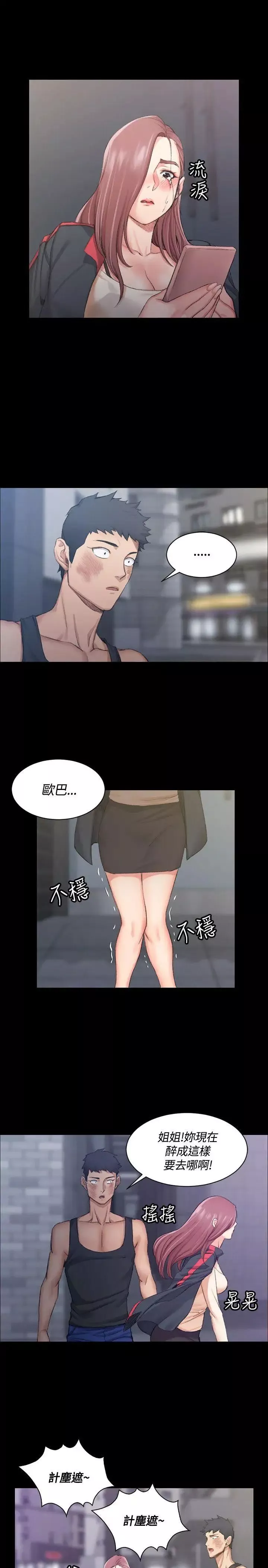 迎新小套房第15話-8+9性騷擾(下)