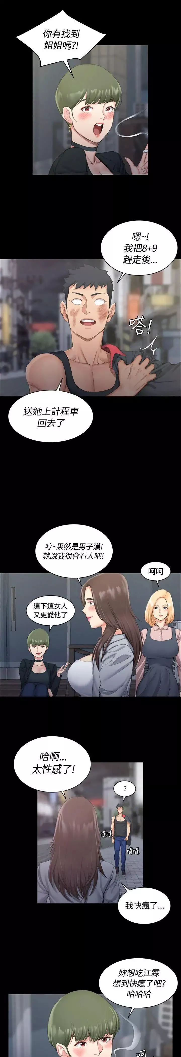 迎新小套房第15話-8+9性騷擾(下)