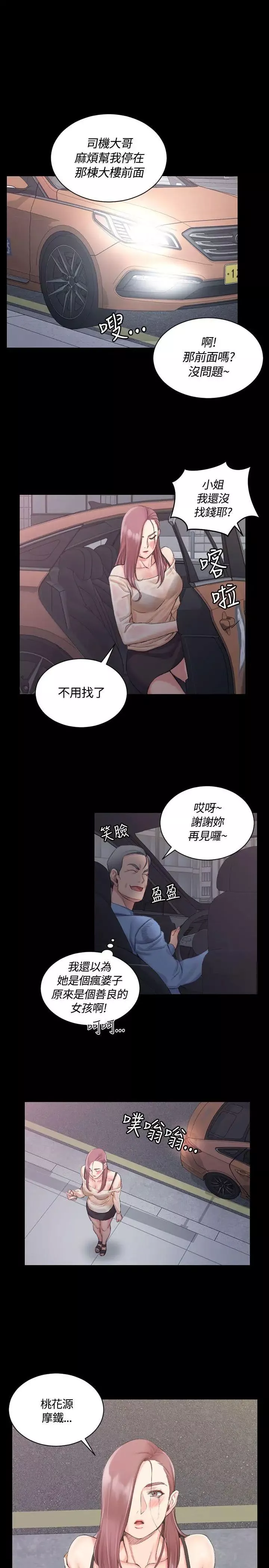 迎新小套房第16話-捕獲雄性獵物