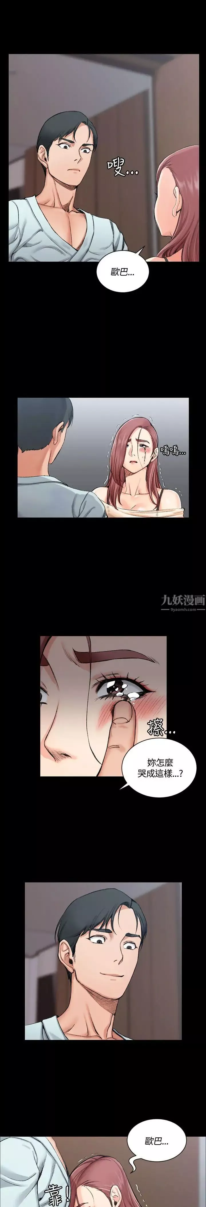 迎新小套房第16話-捕獲雄性獵物