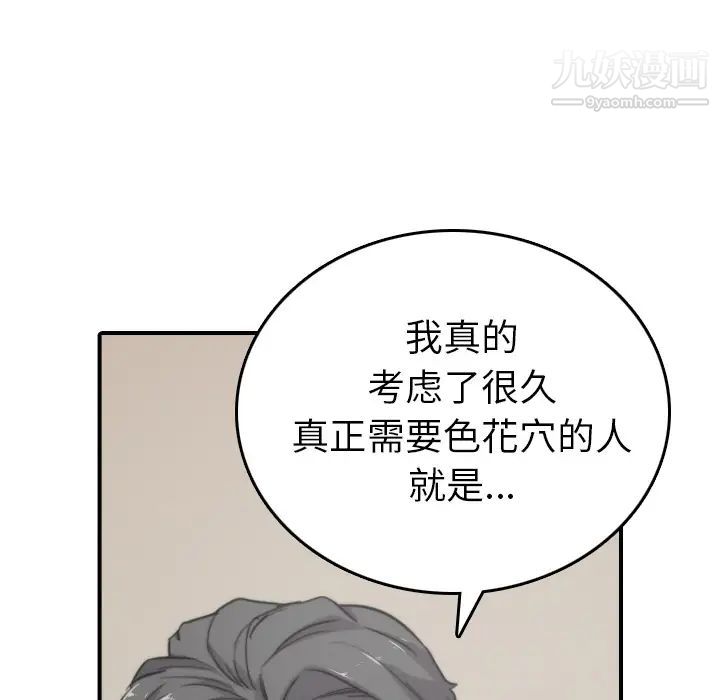 色花穴第57话