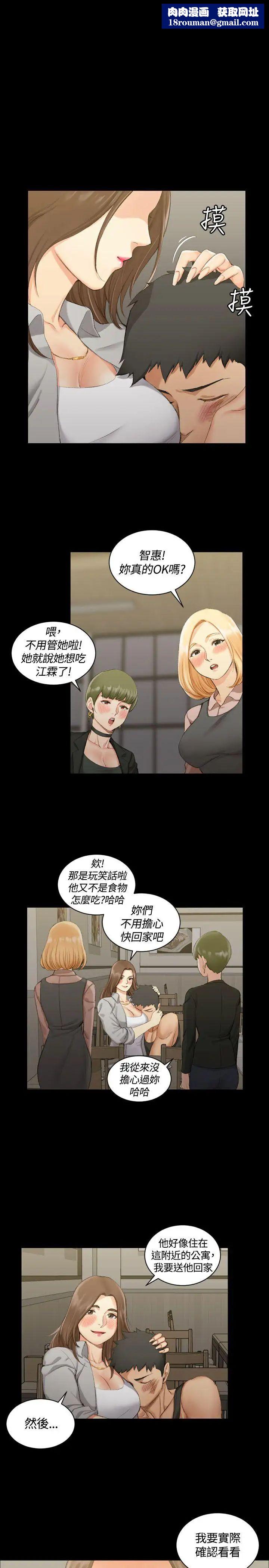 迎新小套房第17话-浸湿的佳餚