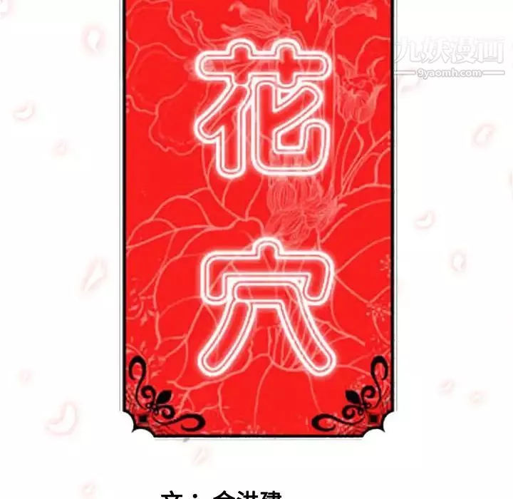 色花穴第57話