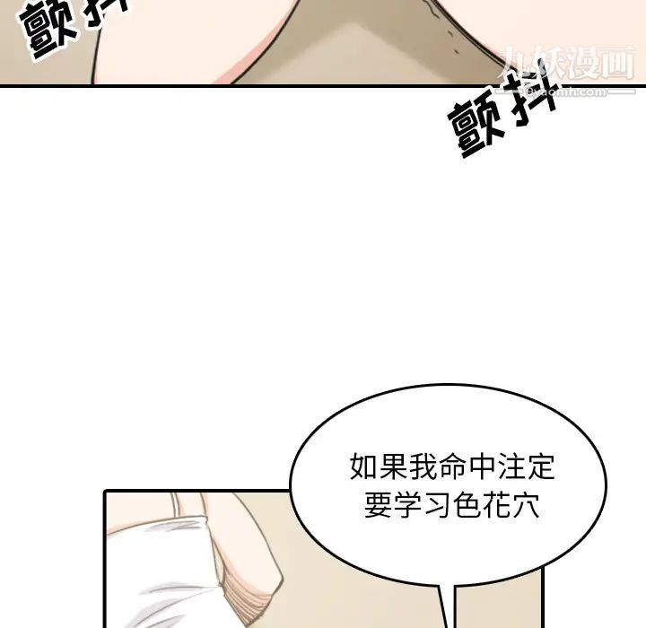 色花穴第58话