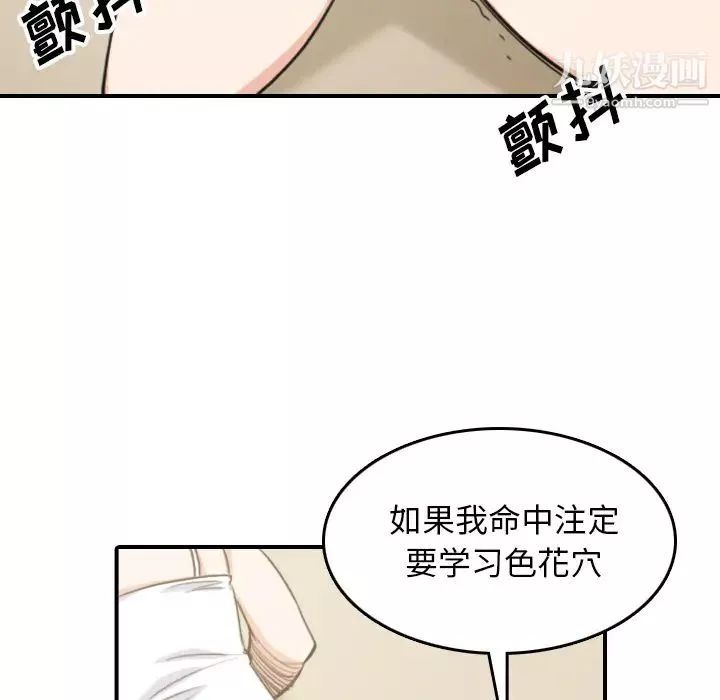 色花穴第58話