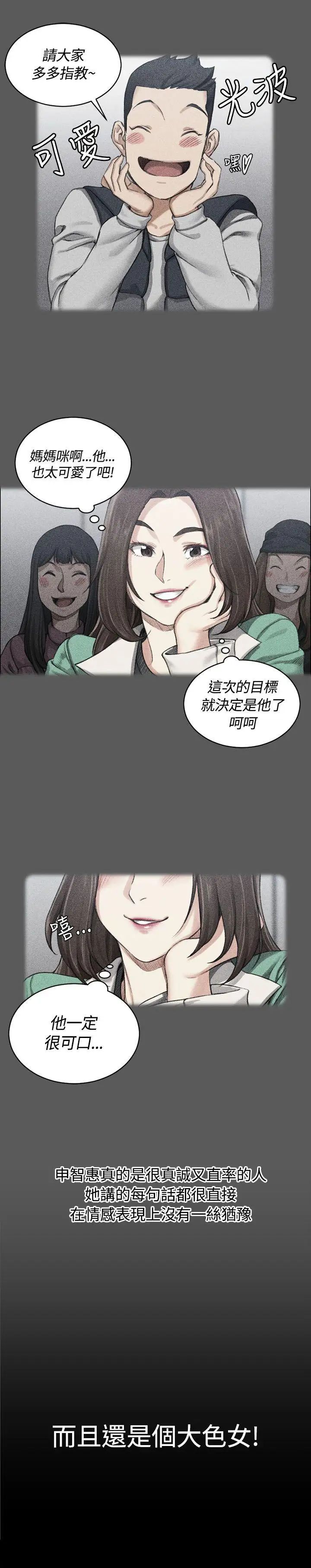 迎新小套房第18话-申智惠[01]