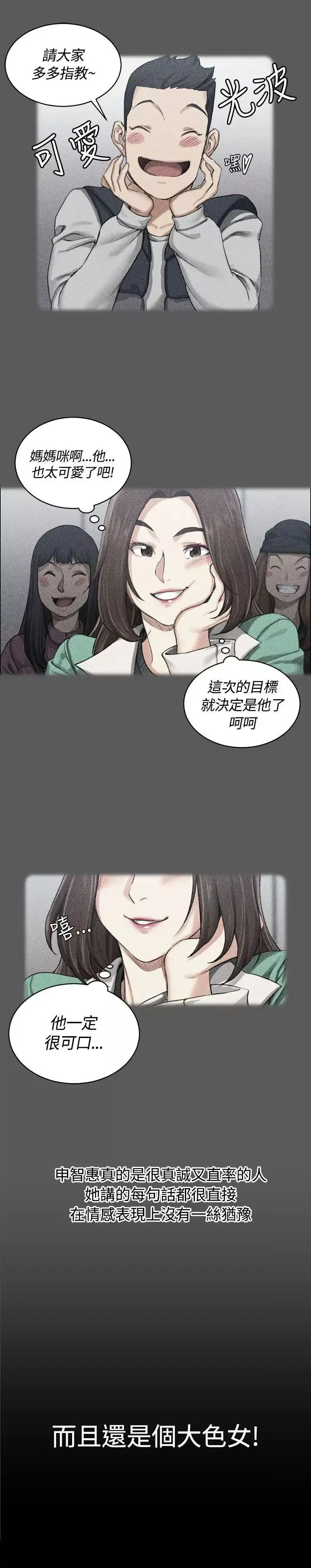 迎新小套房第18話-申智惠[01]