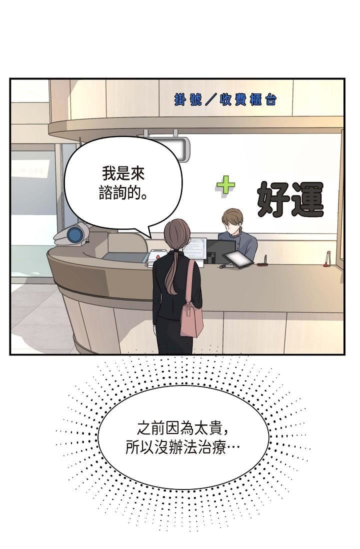 可疑的代表第1话-靠整形重获新生