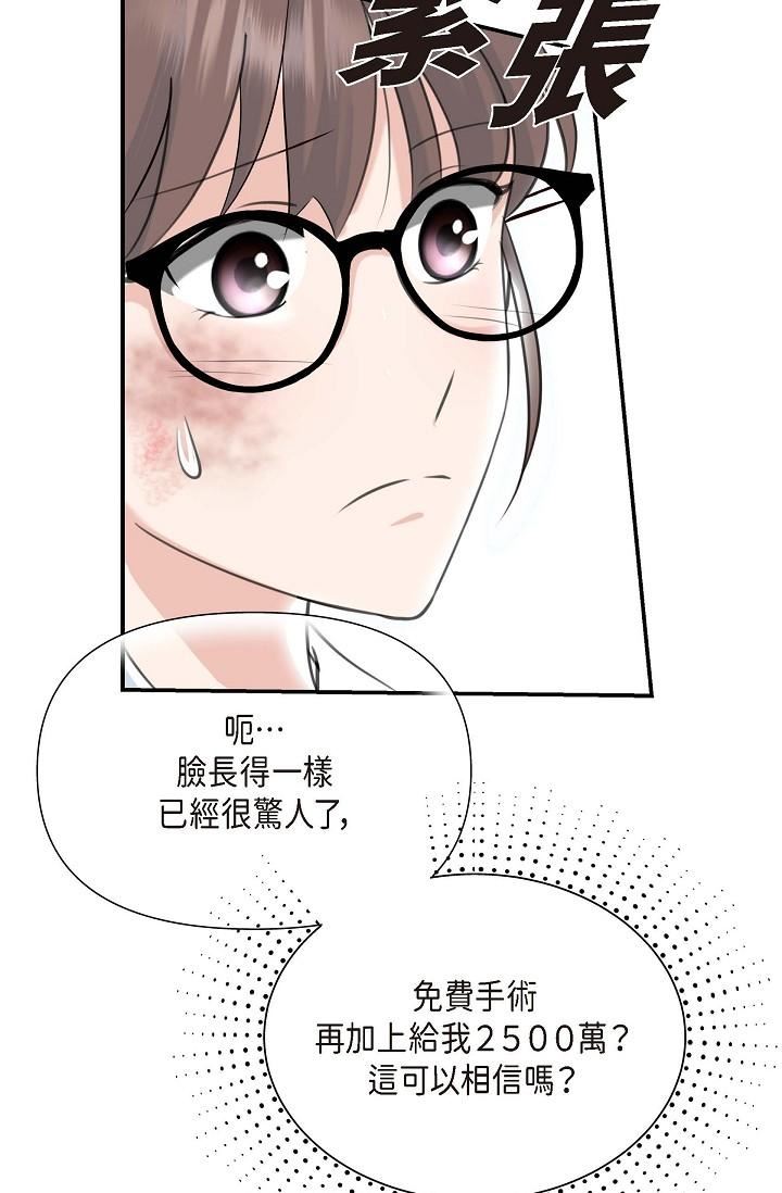 可疑的代表第1话-靠整形重获新生