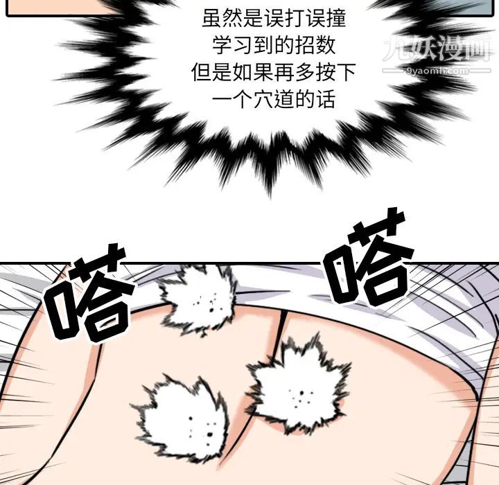 色花穴第58话