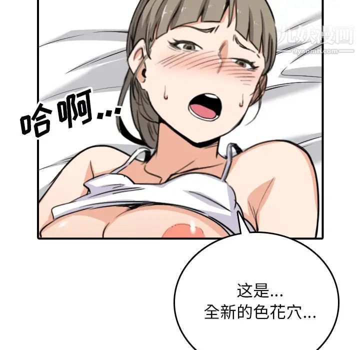 色花穴第58話