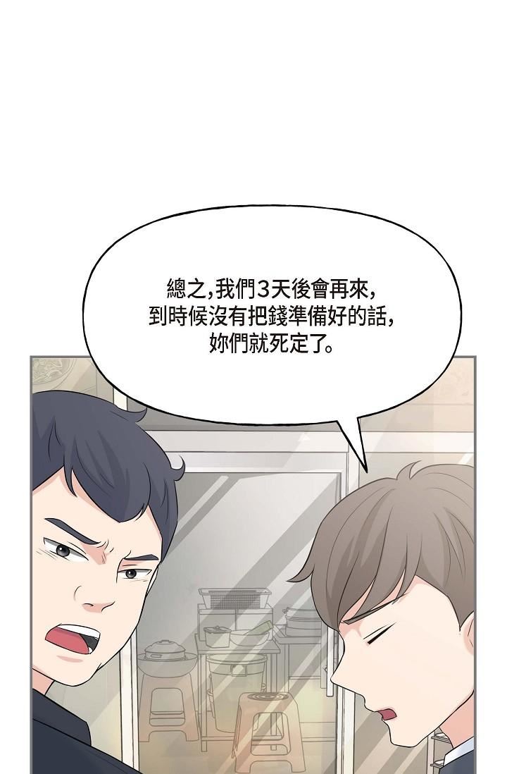 可疑的代表第1话-靠整形重获新生