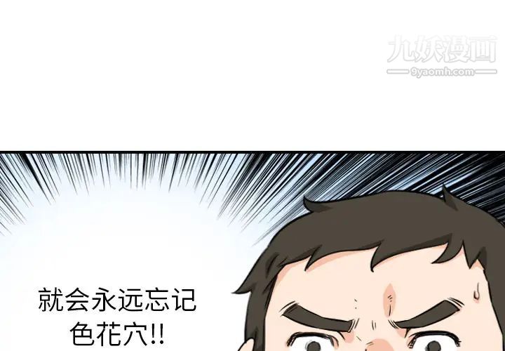 色花穴第59话