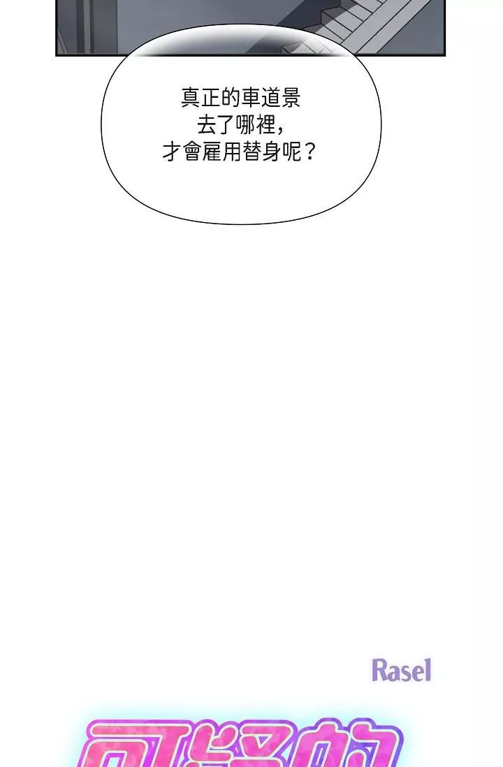 可疑的代表第2話-完美重現車道景代表