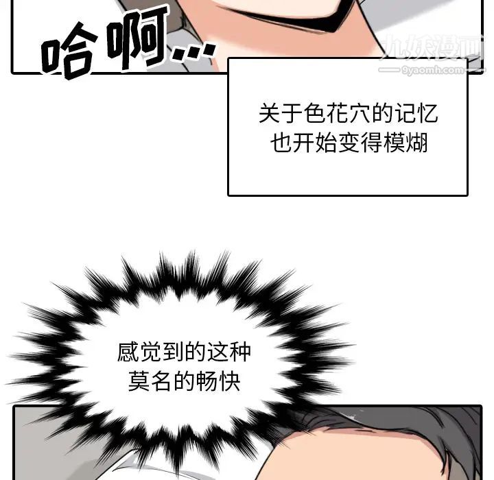 色花穴第59话
