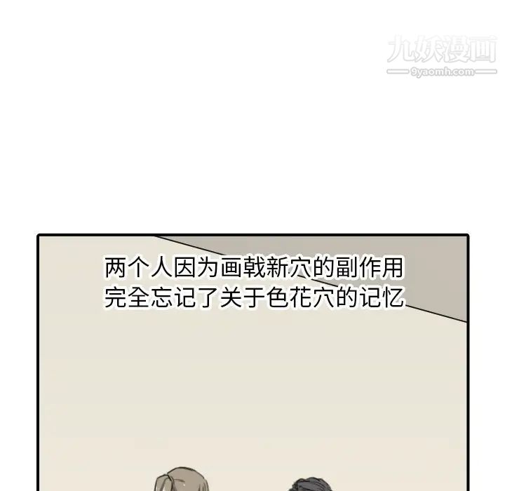 色花穴第59話