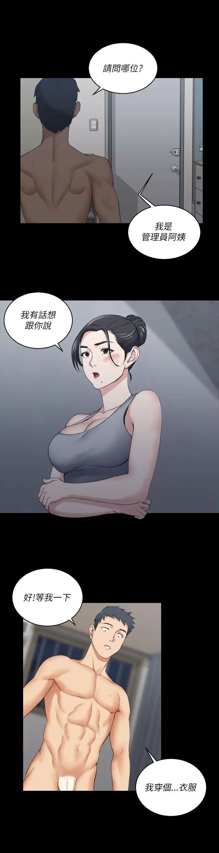 迎新小套房第22话-没穿内裤的管理员阿姨