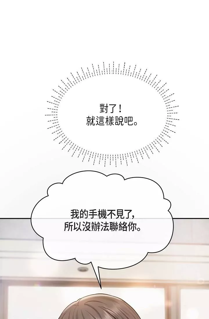 可疑的代表第3話-拜託隻愛我一個