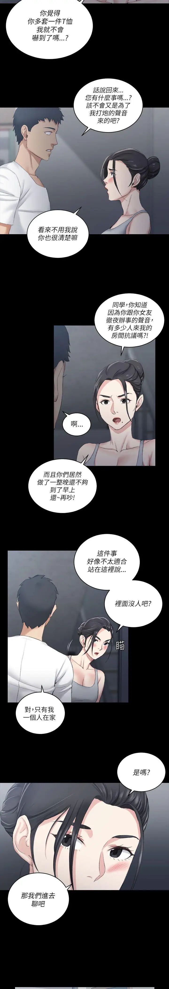迎新小套房第22话-没穿内裤的管理员阿姨